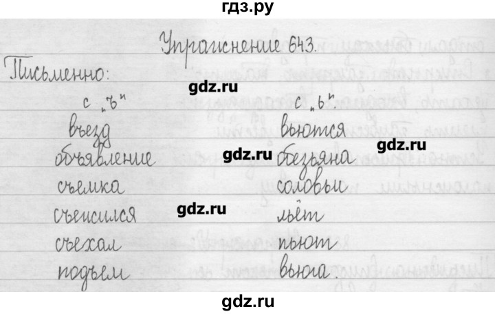 ГДЗ по русскому языку 3 класс  Рамзаева   упражнение - 643, Решебник