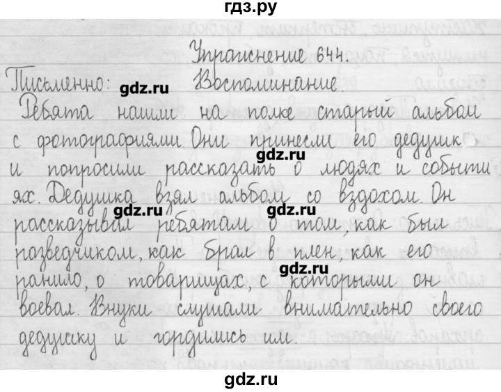 ГДЗ по русскому языку 3 класс  Рамзаева   упражнение - 644, Решебник