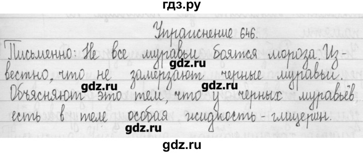 ГДЗ по русскому языку 3 класс  Рамзаева   упражнение - 646, Решебник