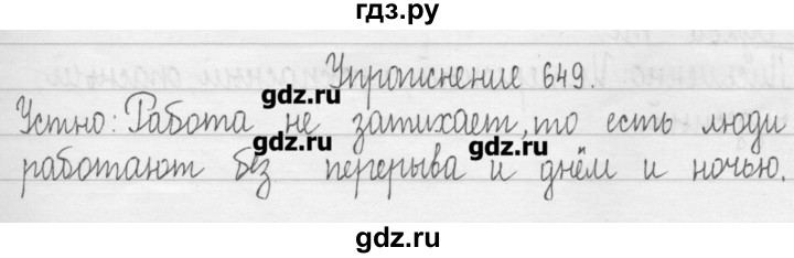 ГДЗ по русскому языку 3 класс  Рамзаева   упражнение - 649, Решебник