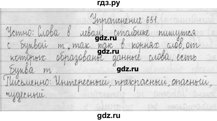 ГДЗ по русскому языку 3 класс  Рамзаева   упражнение - 651, Решебник