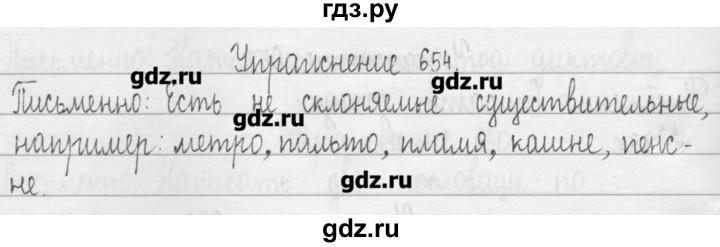 ГДЗ по русскому языку 3 класс  Рамзаева   упражнение - 654, Решебник