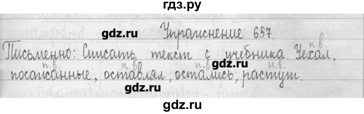 ГДЗ по русскому языку 3 класс  Рамзаева   упражнение - 657, Решебник