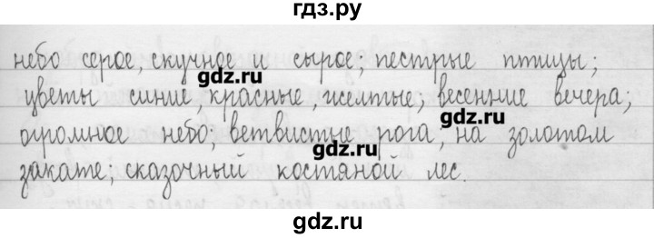 ГДЗ по русскому языку 3 класс  Рамзаева   упражнение - 661, Решебник