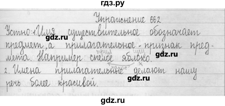 ГДЗ по русскому языку 3 класс  Рамзаева   упражнение - 662, Решебник