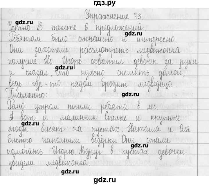 ГДЗ по русскому языку 3 класс  Рамзаева   упражнение - 73, Решебник