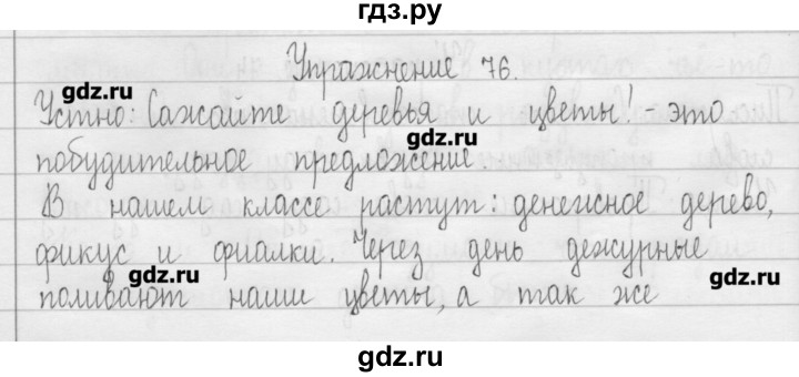 ГДЗ по русскому языку 3 класс  Рамзаева   упражнение - 76, Решебник