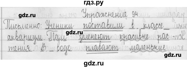 ГДЗ по русскому языку 3 класс  Рамзаева   упражнение - 94, Решебник