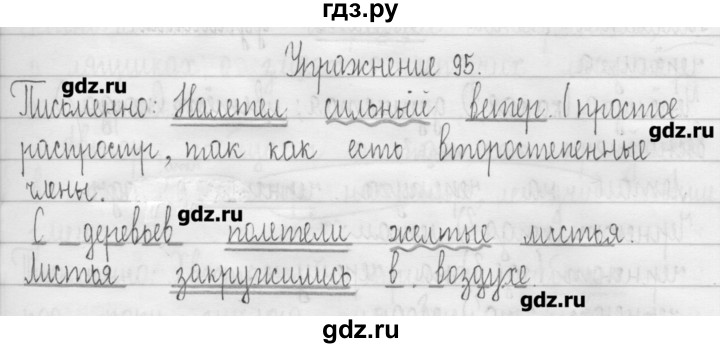 ГДЗ по русскому языку 3 класс  Рамзаева   упражнение - 95, Решебник