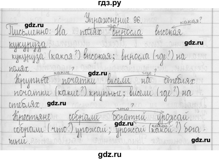 ГДЗ по русскому языку 3 класс  Рамзаева   упражнение - 96, Решебник