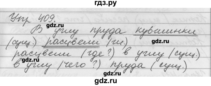 ГДЗ по русскому языку 3 класс  Бунеев   упражнение - 409, Решебник №1