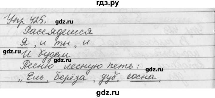 ГДЗ по русскому языку 3 класс  Бунеев   упражнение - 425, Решебник №1