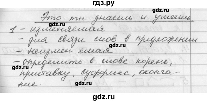 ГДЗ по русскому языку 3 класс  Бунеев   это ты знаешь и умеешь / часть 1. страница - 164, Решебник №1