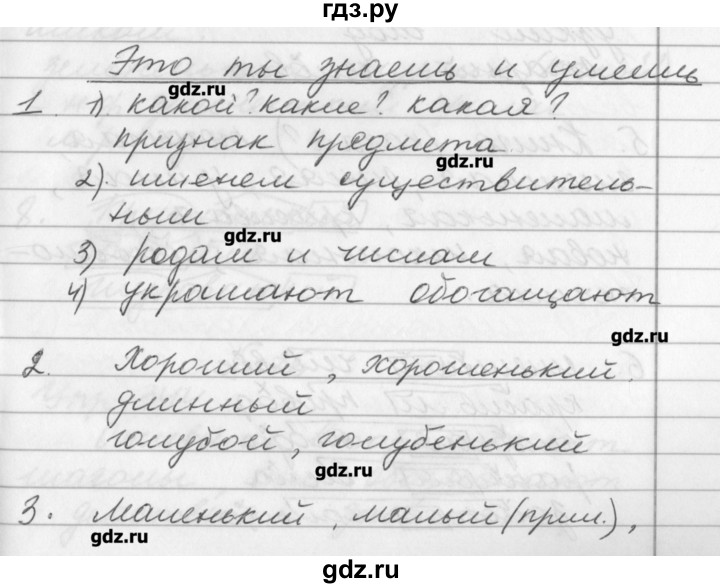 ГДЗ по русскому языку 3 класс  Бунеев   это ты знаешь и умеешь / часть 2. страница - 101, Решебник №1