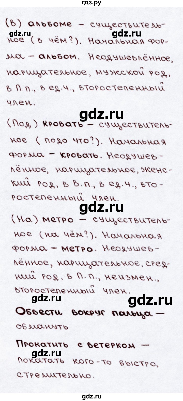 ГДЗ по русскому языку 3 класс  Канакина   часть 2 / упражнение - 107, Решебник 2015 №3