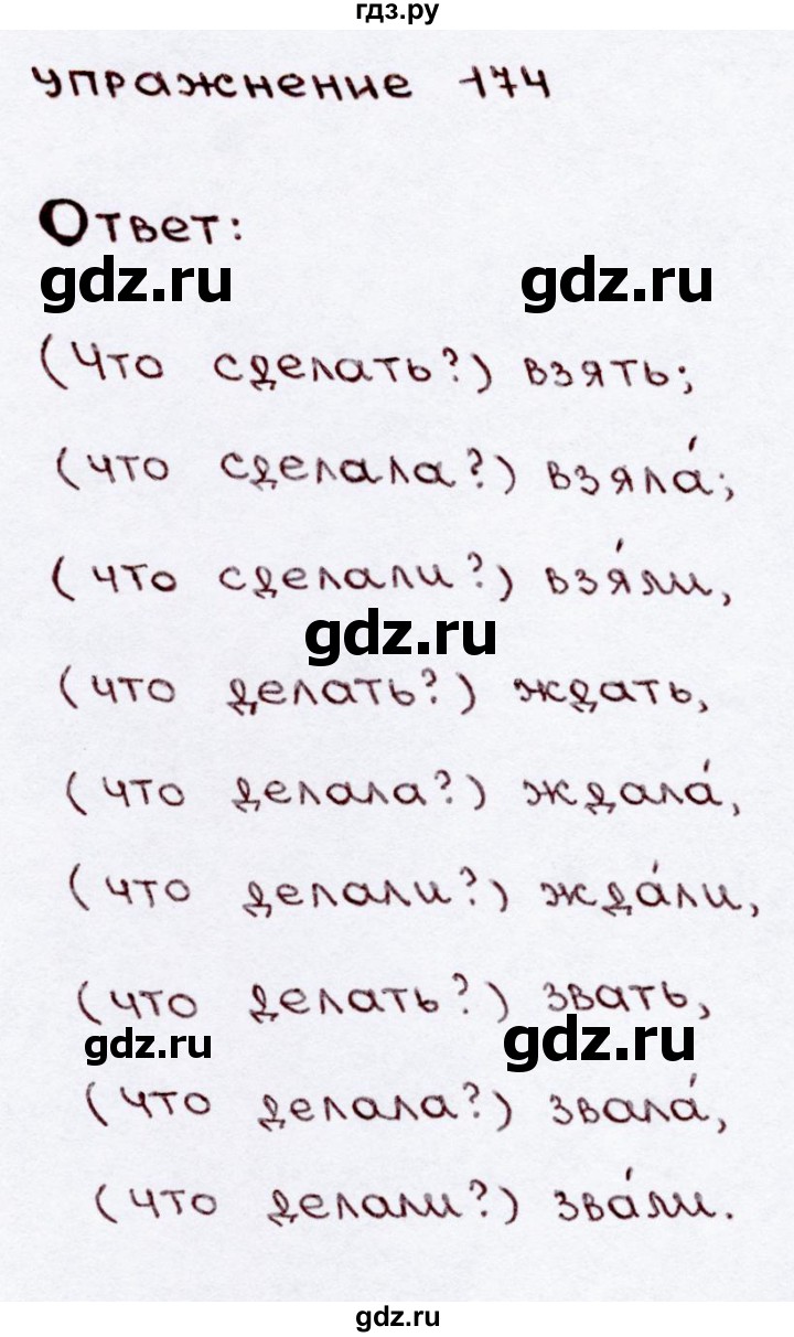ГДЗ по русскому языку 3 класс  Канакина   часть 2 / упражнение - 174, Решебник 2015 №3