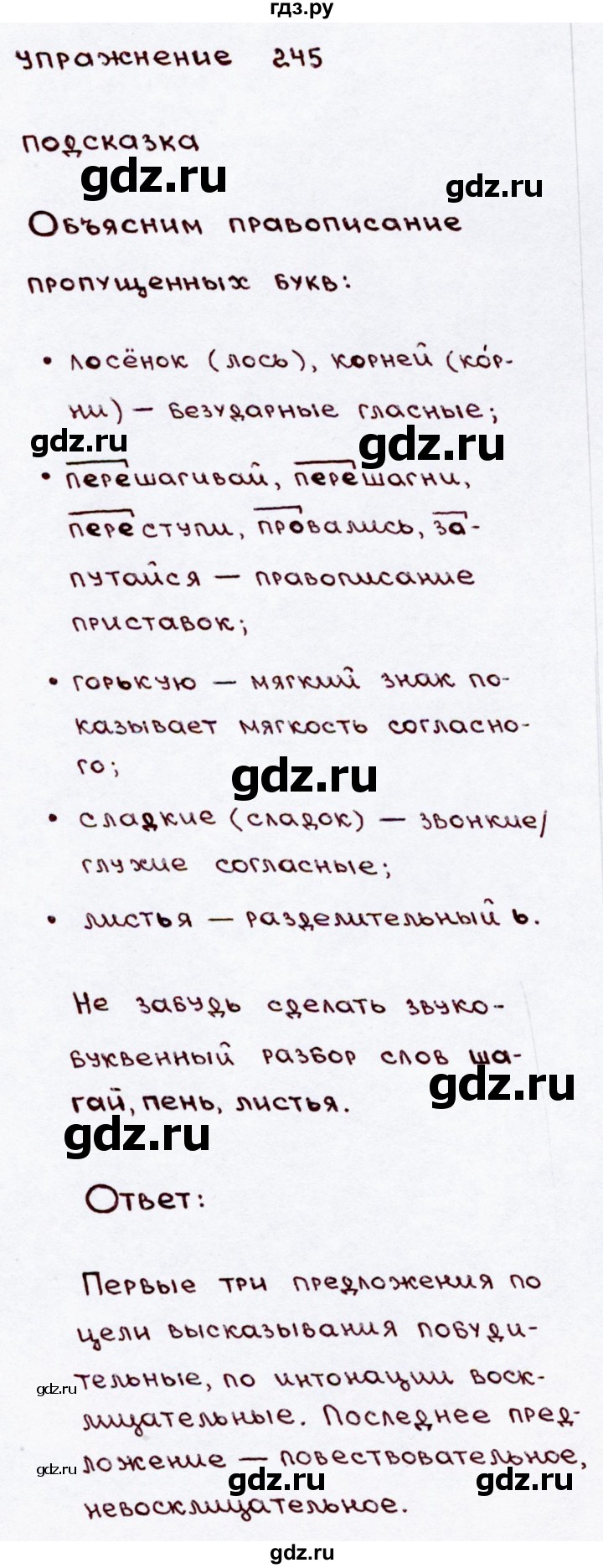 ГДЗ по русскому языку 3 класс  Канакина   часть 2 / упражнение - 245, Решебник 2015 №3
