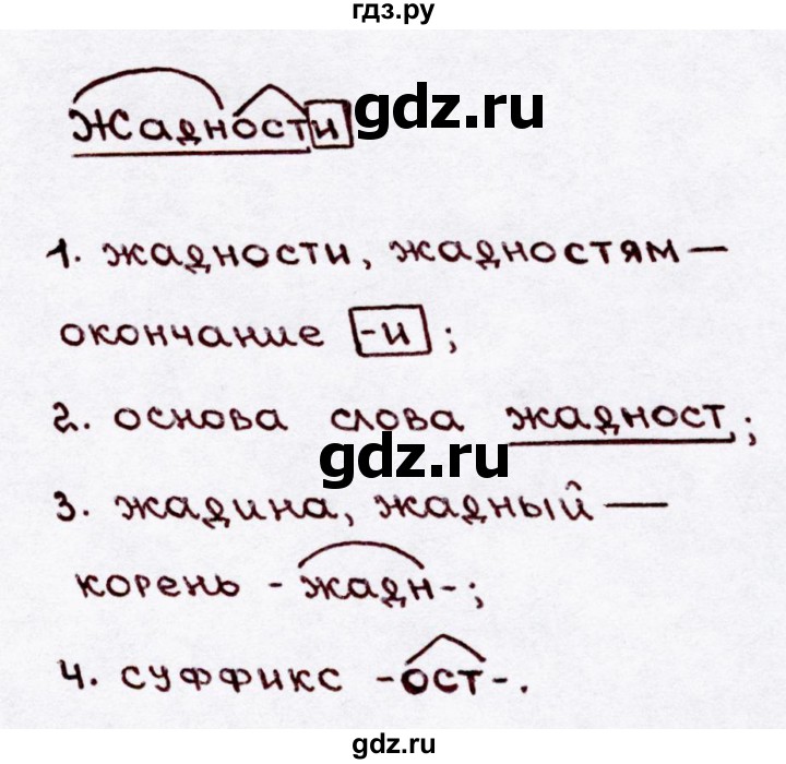 ГДЗ по русскому языку 3 класс  Канакина   часть 2 / упражнение - 256, Решебник 2015 №3