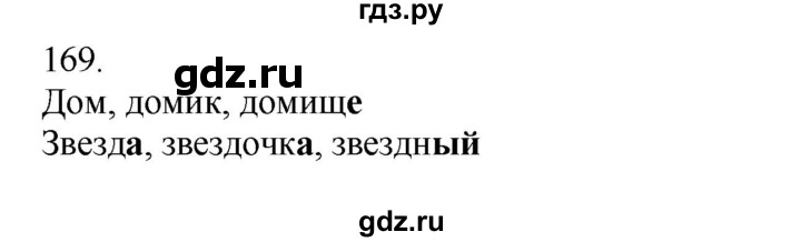 ГДЗ по русскому языку 3 класс  Канакина   часть 1 / упражнение - 169, Решебник 2023