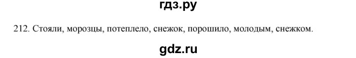 ГДЗ по русскому языку 3 класс  Канакина   часть 1 / упражнение - 212, Решебник 2023