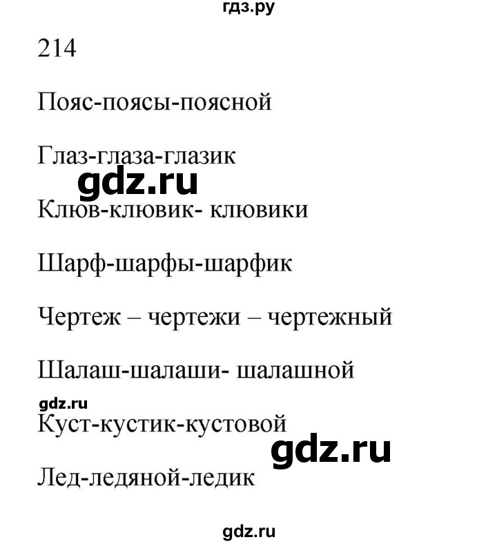 ГДЗ по русскому языку 3 класс  Канакина   часть 1 / упражнение - 214, Решебник 2023