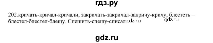 ГДЗ по русскому языку 3 класс  Канакина   часть 2 / упражнение - 202, Решебник 2023