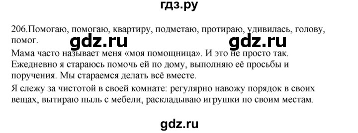 ГДЗ по русскому языку 3 класс  Канакина   часть 2 / упражнение - 206, Решебник 2023