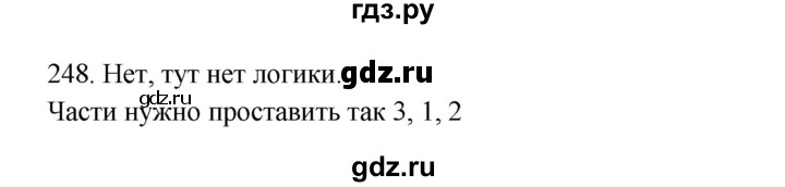 ГДЗ по русскому языку 3 класс  Канакина   часть 2 / упражнение - 248, Решебник 2023