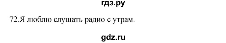 ГДЗ по русскому языку 3 класс  Канакина   часть 2 / упражнение - 72, Решебник 2023
