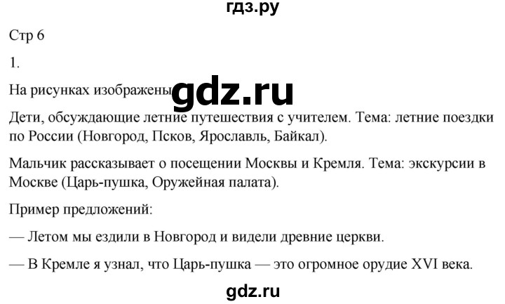 ГДЗ по русскому языку 3 класс Климанова часть 1 / упражнение - 1, Решебник 2024