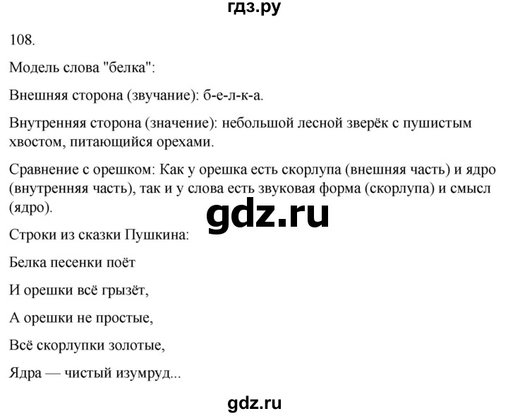 ГДЗ по русскому языку 3 класс Климанова часть 1 / упражнение - 108, Решебник 2024