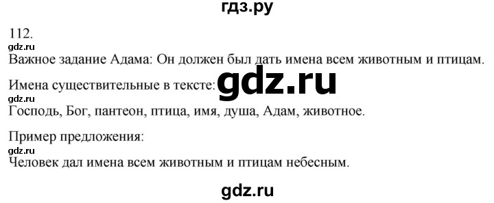 ГДЗ по русскому языку 3 класс Климанова часть 1 / упражнение - 112, Решебник 2024