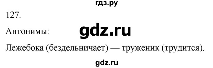 ГДЗ по русскому языку 3 класс Климанова часть 1 / упражнение - 127, Решебник 2024
