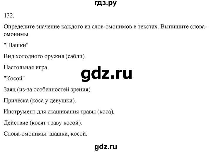 ГДЗ по русскому языку 3 класс Климанова часть 1 / упражнение - 132, Решебник 2024