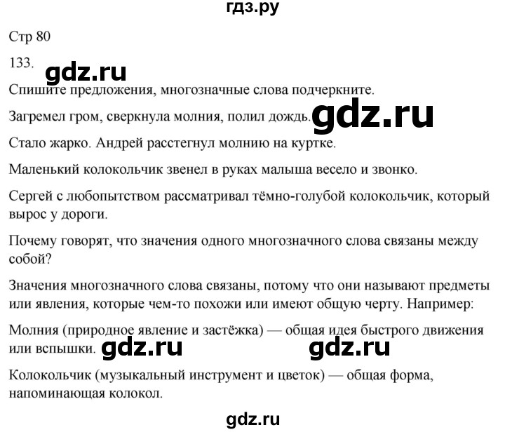 ГДЗ по русскому языку 3 класс Климанова часть 1 / упражнение - 133, Решебник 2024