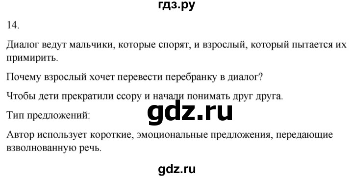 ГДЗ по русскому языку 3 класс Климанова часть 1 / упражнение - 14, Решебник 2024