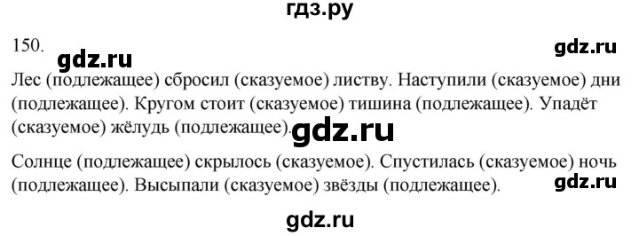 ГДЗ по русскому языку 3 класс Климанова часть 1 / упражнение - 150, Решебник 2024
