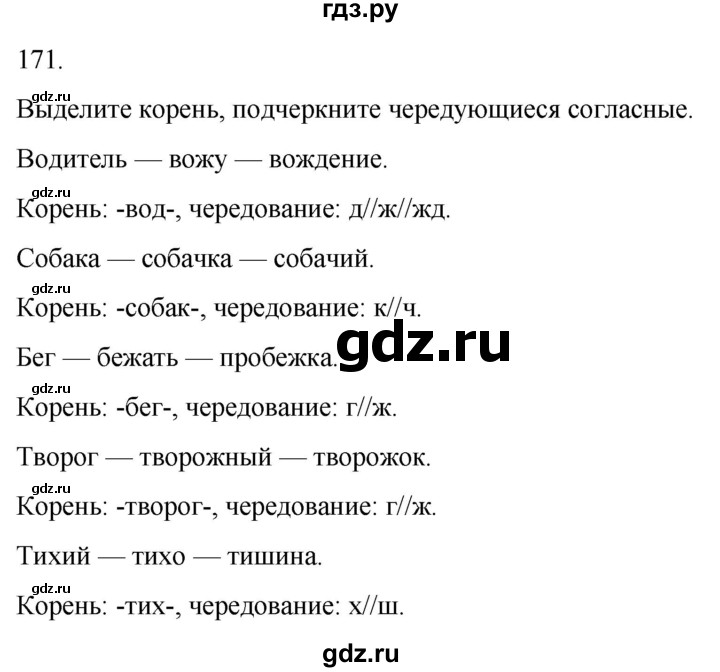 ГДЗ по русскому языку 3 класс Климанова часть 1 / упражнение - 171, Решебник 2024