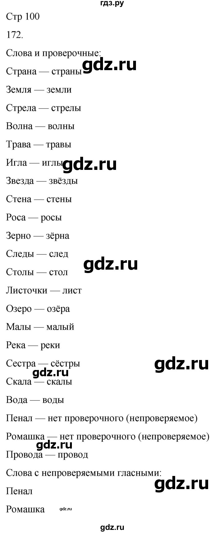 ГДЗ по русскому языку 3 класс Климанова часть 1 / упражнение - 172, Решебник 2024