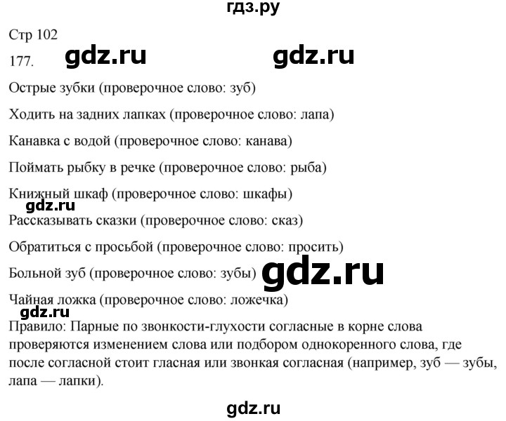 ГДЗ по русскому языку 3 класс Климанова часть 1 / упражнение - 177, Решебник 2024
