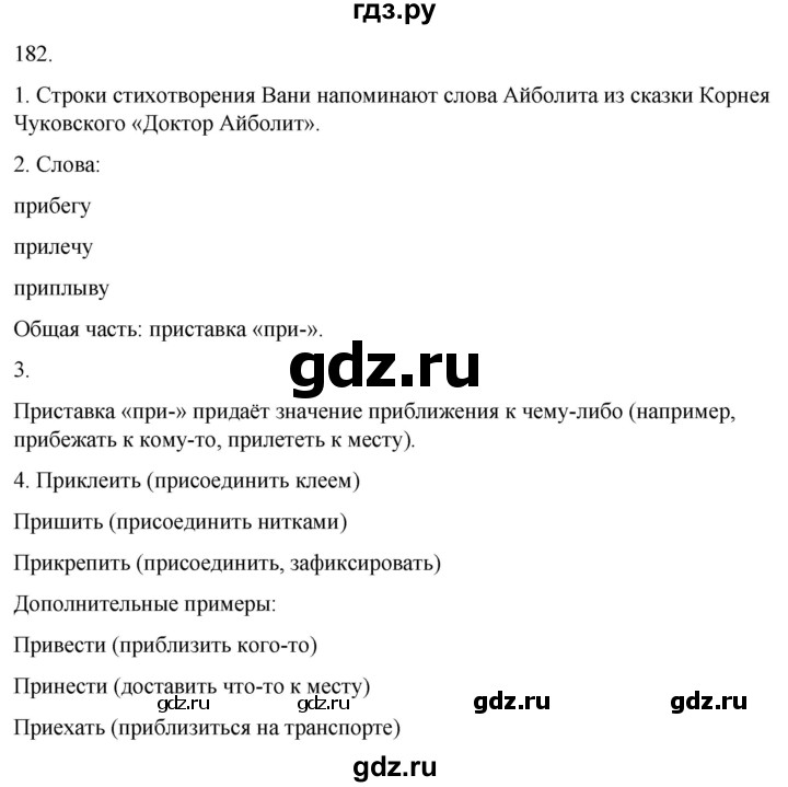 ГДЗ по русскому языку 3 класс Климанова часть 1 / упражнение - 182, Решебник 2024