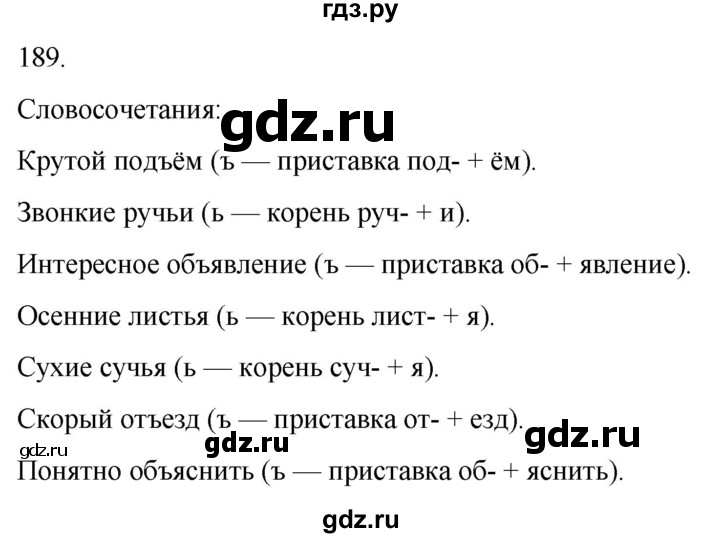 ГДЗ по русскому языку 3 класс Климанова часть 1 / упражнение - 189, Решебник 2024