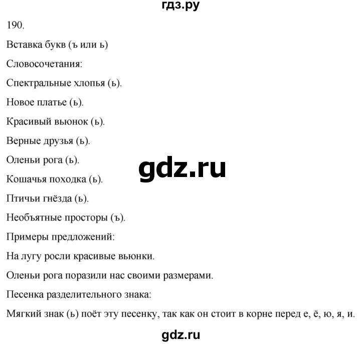 ГДЗ по русскому языку 3 класс Климанова часть 1 / упражнение - 190, Решебник 2024