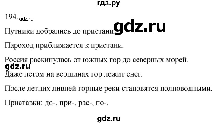 ГДЗ по русскому языку 3 класс Климанова часть 1 / упражнение - 194, Решебник 2024