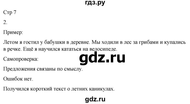 ГДЗ по русскому языку 3 класс Климанова часть 1 / упражнение - 2, Решебник 2024