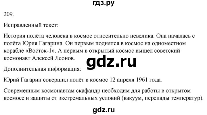 ГДЗ по русскому языку 3 класс Климанова часть 1 / упражнение - 209, Решебник 2024