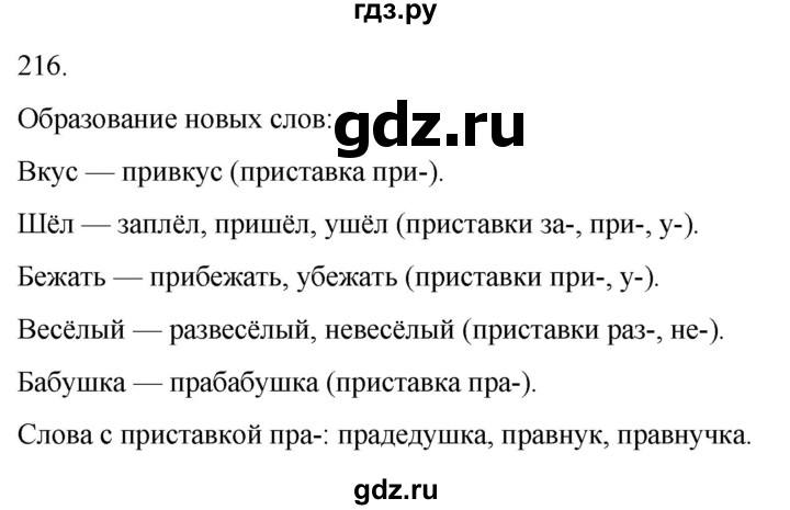 ГДЗ по русскому языку 3 класс Климанова часть 1 / упражнение - 216, Решебник 2024