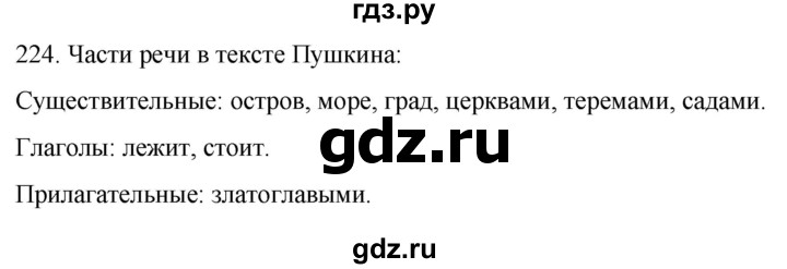 ГДЗ по русскому языку 3 класс Климанова часть 1 / упражнение - 224, Решебник 2024