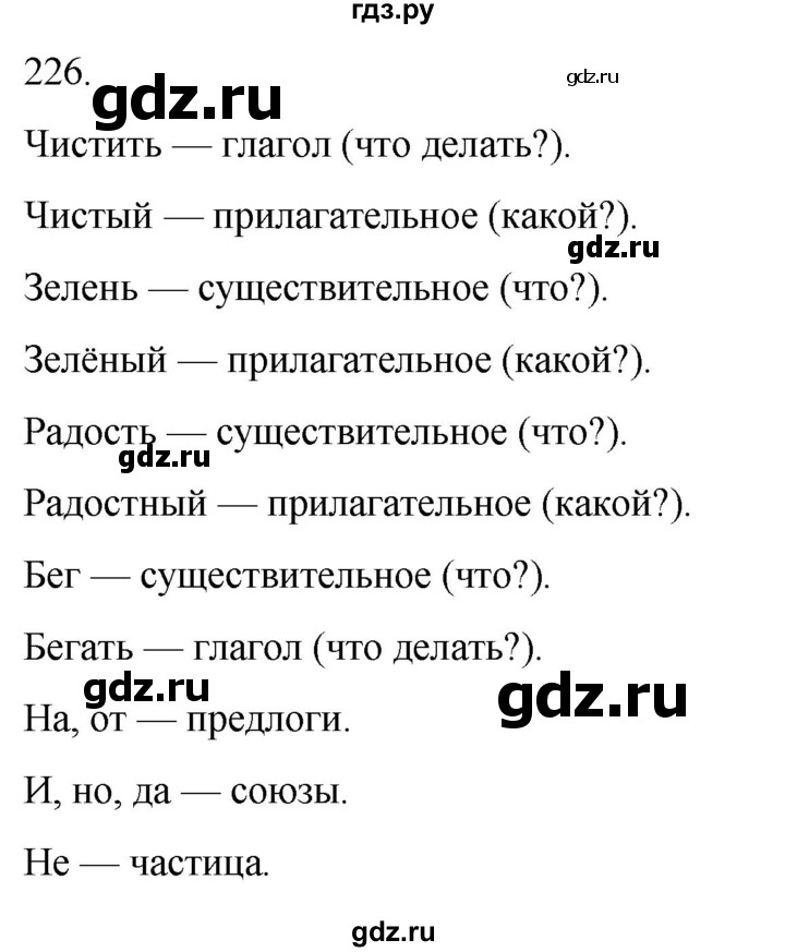 ГДЗ по русскому языку 3 класс Климанова часть 1 / упражнение - 226, Решебник 2024