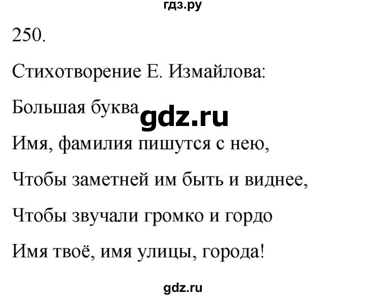 ГДЗ по русскому языку 3 класс Климанова часть 1 / упражнение - 250, Решебник 2024